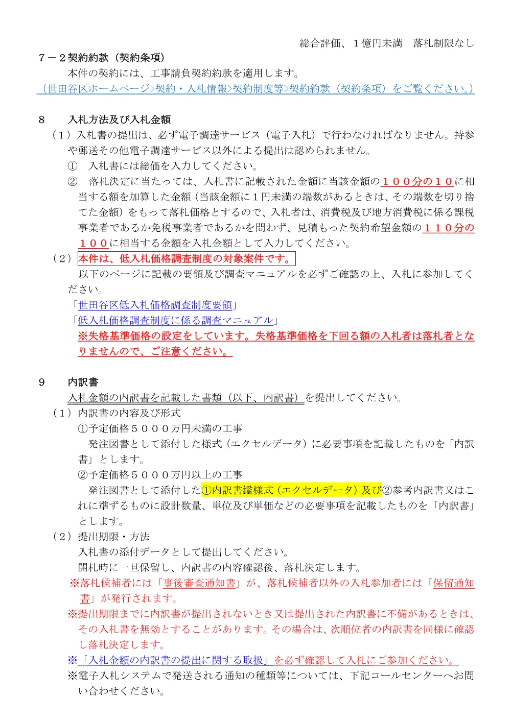 入札説明書等.pdf 3ページ目のプレビュー