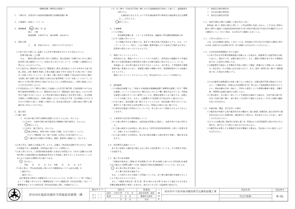 【公告時公表用図面】特記仕様書、案内図、機器表.pdf 1ページ目のプレビュー