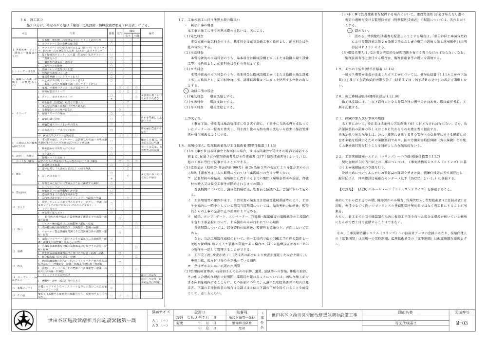 【公告時公表用図面】特記仕様書、案内図、機器表.pdf 2ページ目のプレビュー