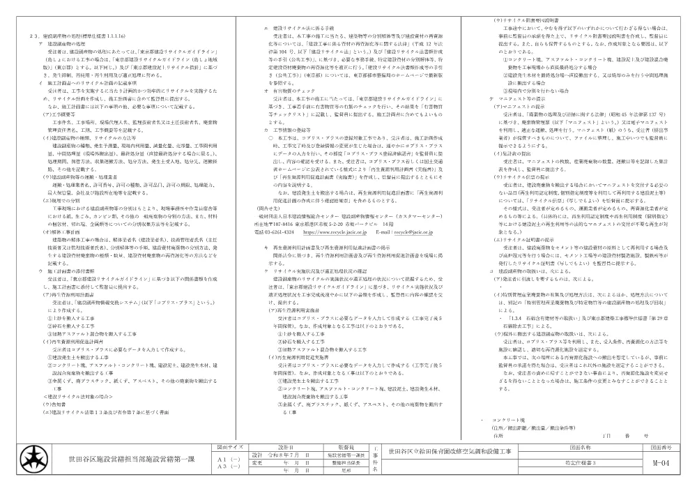 【公告時公表用図面】特記仕様書、案内図、機器表.pdf 3ページ目のプレビュー