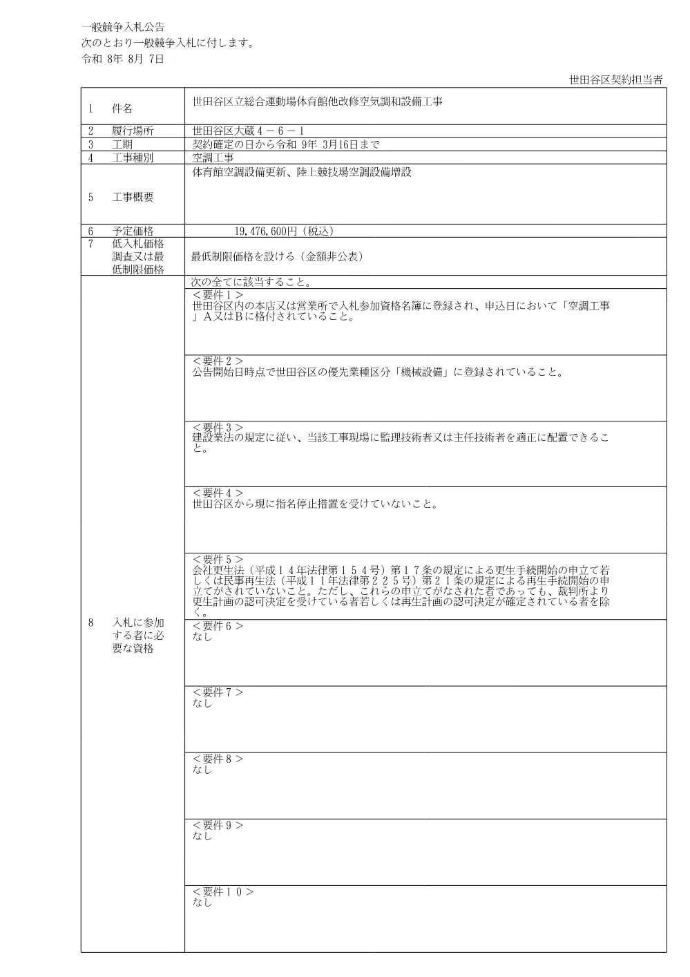 公告文.pdf 1ページ目のプレビュー