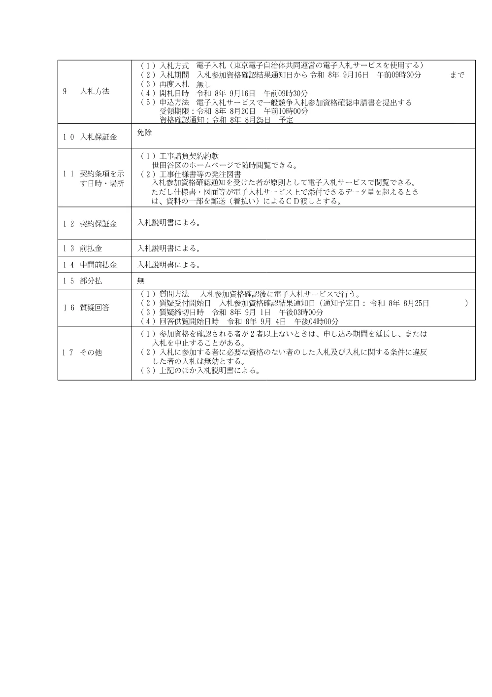 公告文.pdf 2ページ目のプレビュー