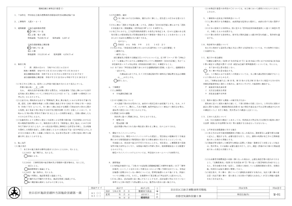 01_特記仕様書・案内図・配置図.pdf 1ページ目のプレビュー