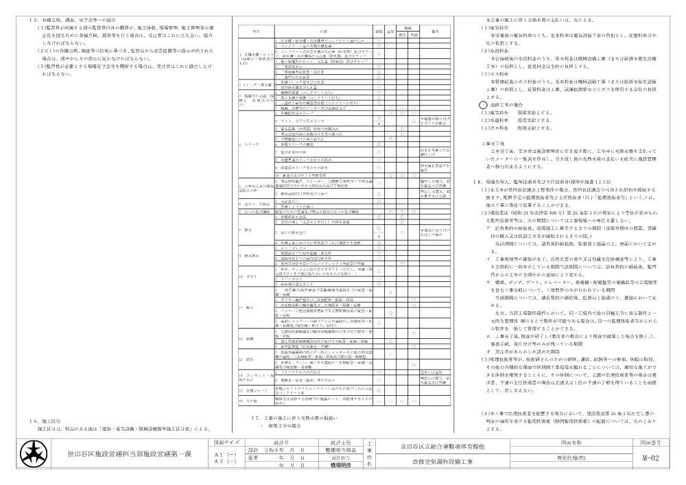 01_特記仕様書・案内図・配置図.pdf 2ページ目のプレビュー