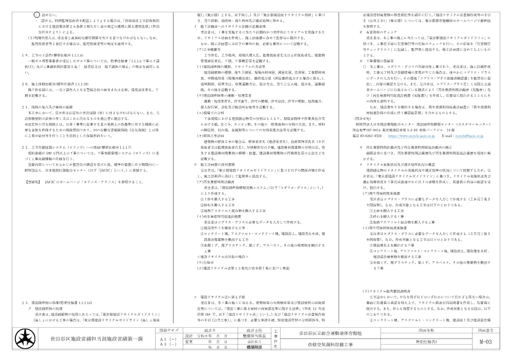 01_特記仕様書・案内図・配置図.pdf 3ページ目のプレビュー