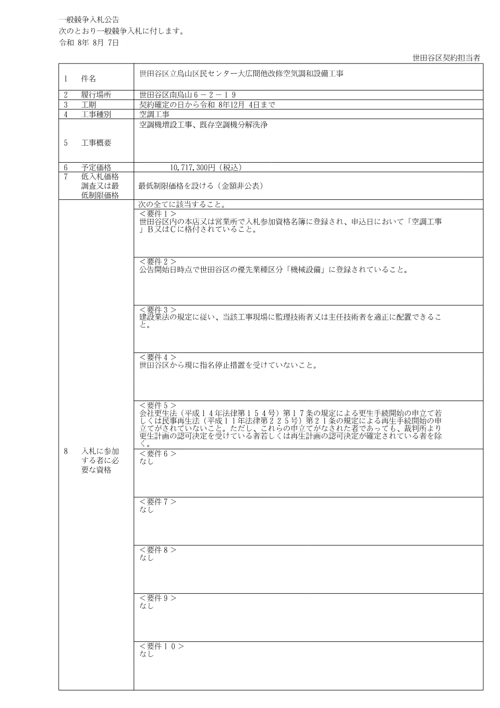 公告文.pdf 1ページ目のプレビュー