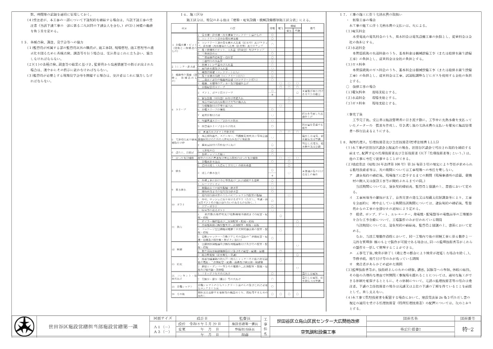 特記仕様書・配置図・案内図・機器表.pdf 2ページ目のプレビュー