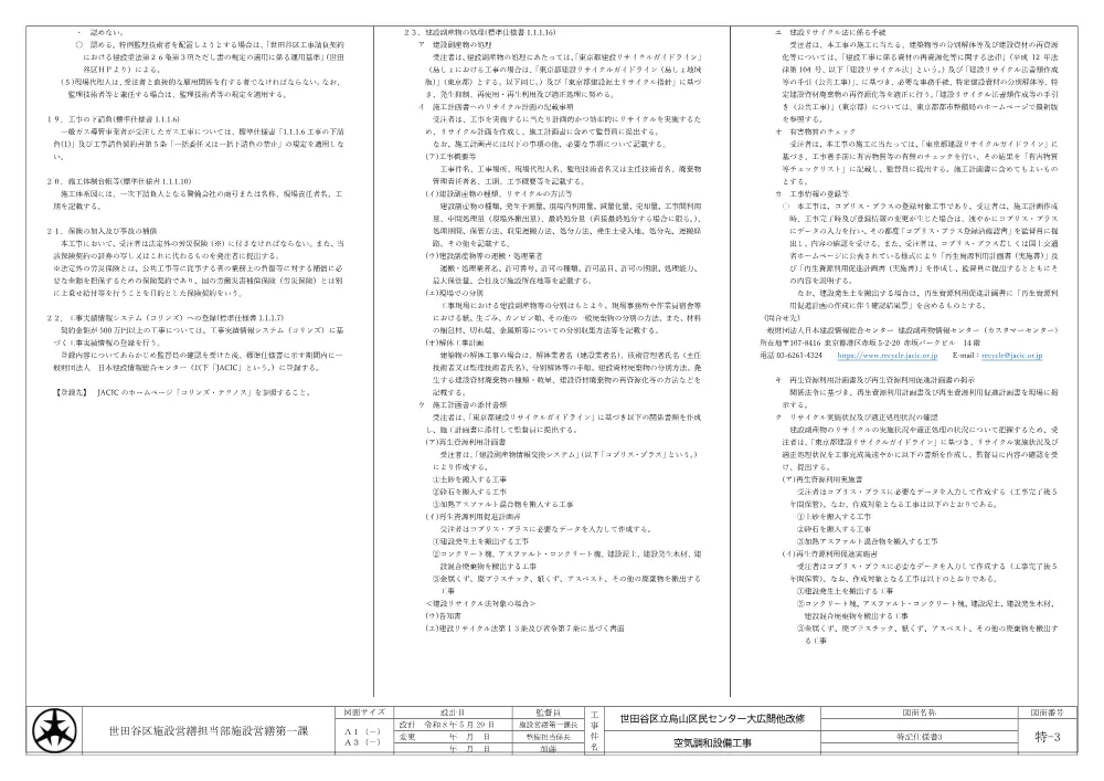 特記仕様書・配置図・案内図・機器表.pdf 3ページ目のプレビュー