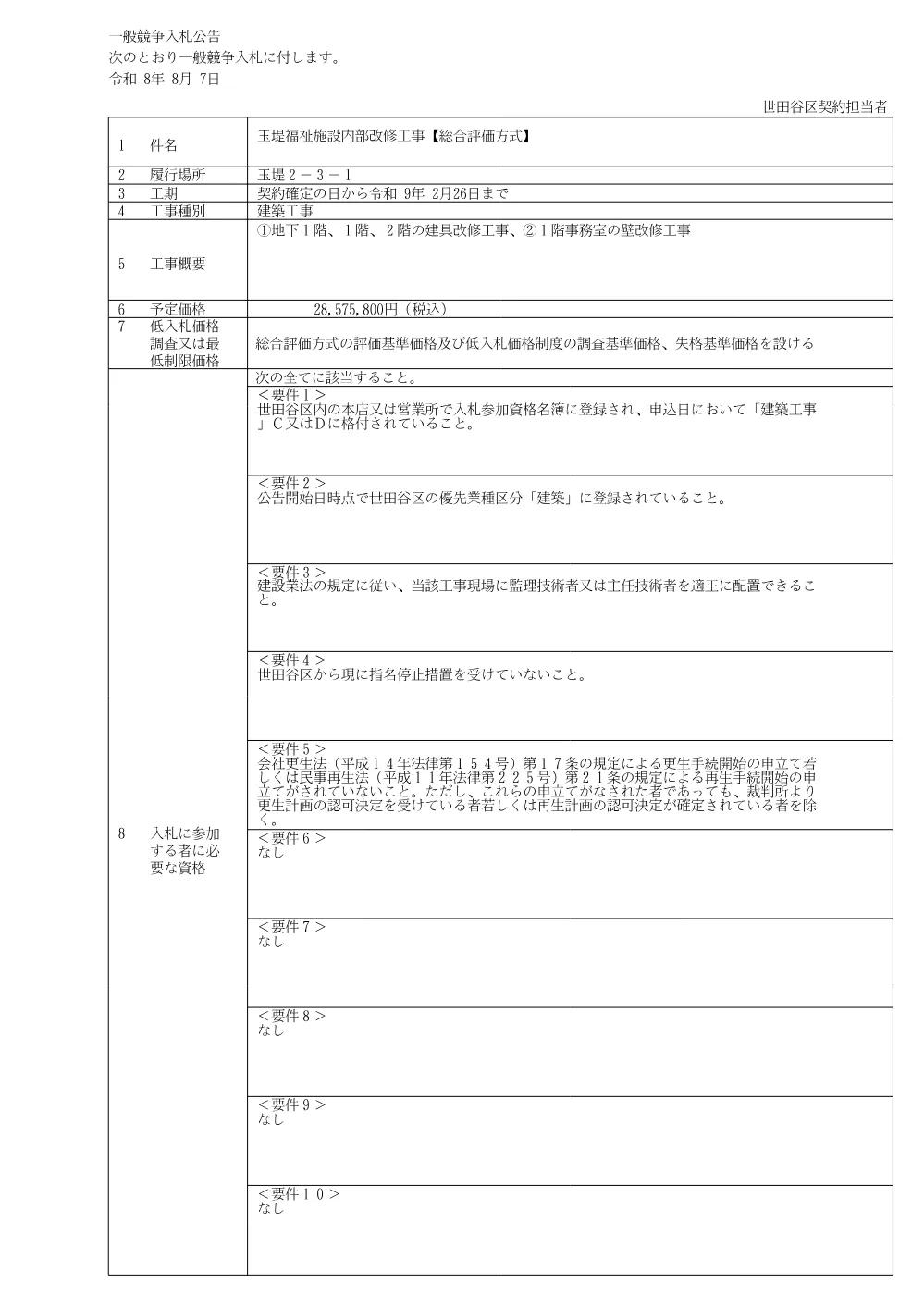 公告文.pdf 1ページ目のプレビュー