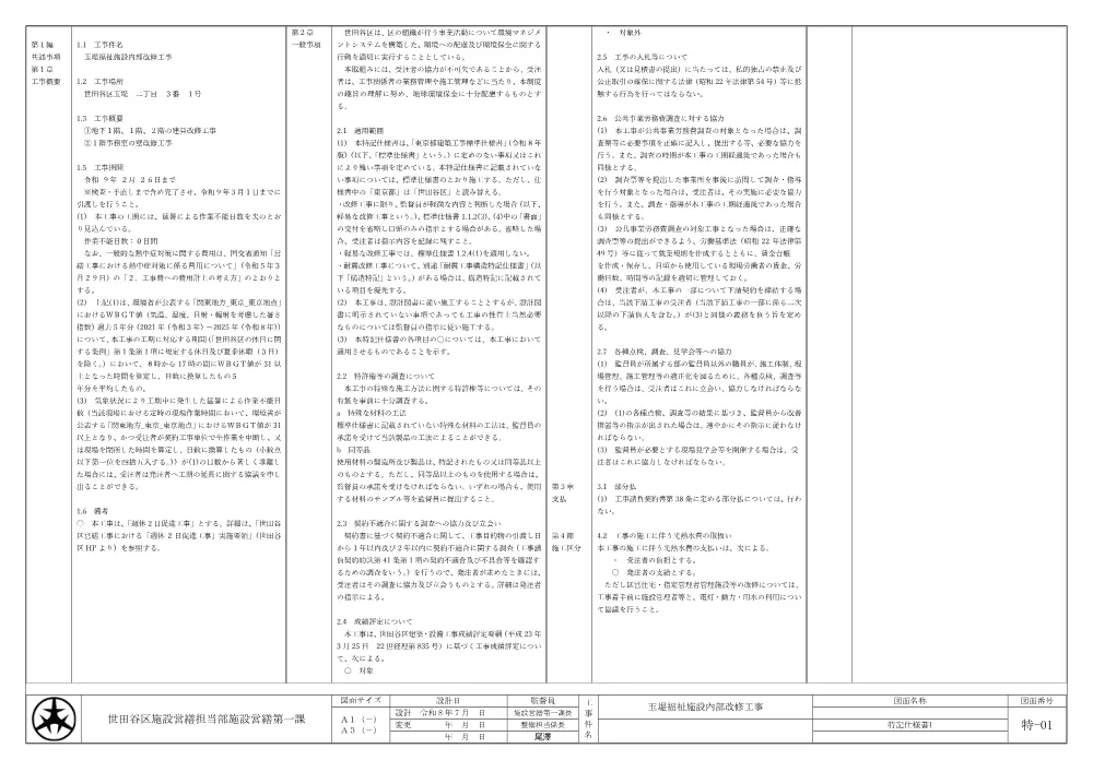 資料２_特記仕様書・個人情報特記.pdf 1ページ目のプレビュー