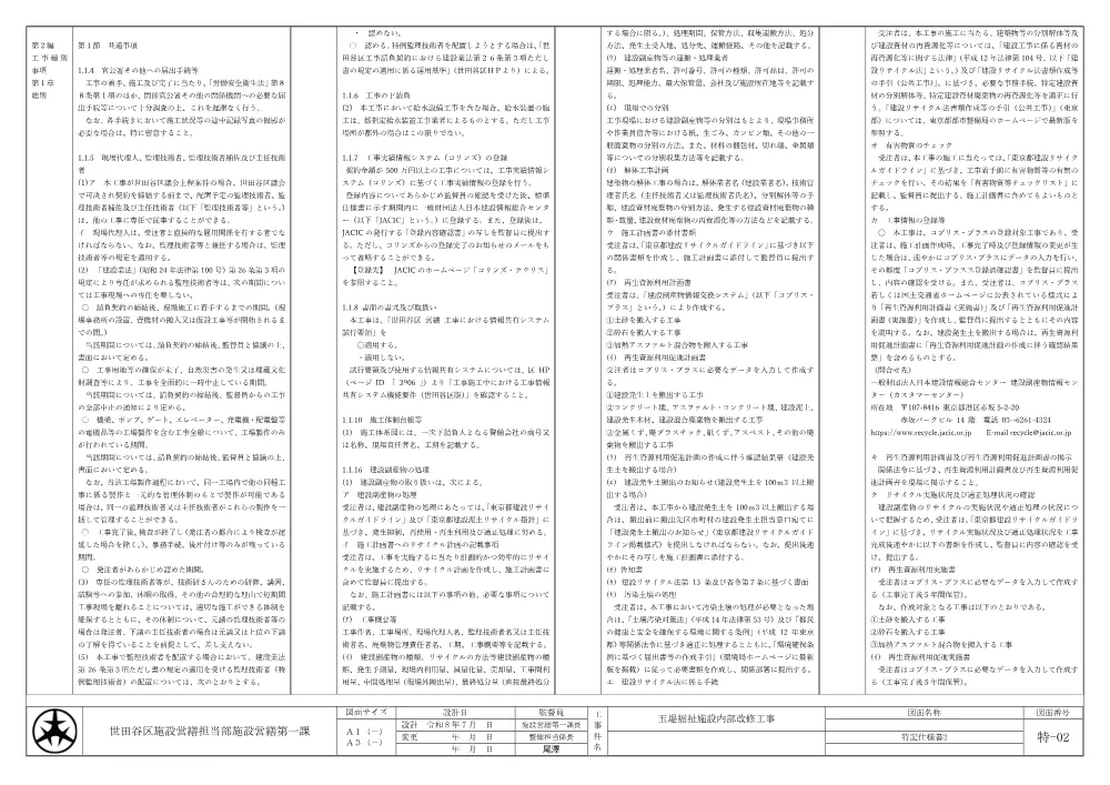 資料２_特記仕様書・個人情報特記.pdf 2ページ目のプレビュー