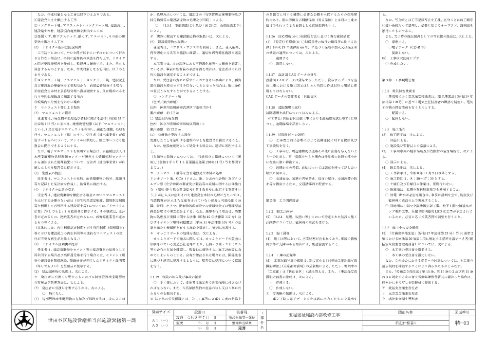 資料２_特記仕様書・個人情報特記.pdf 3ページ目のプレビュー