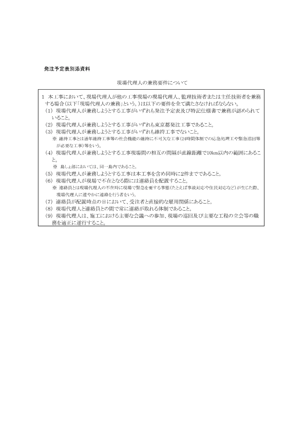 07現場代理人の兼務要件について.pdf 1ページ目のプレビュー