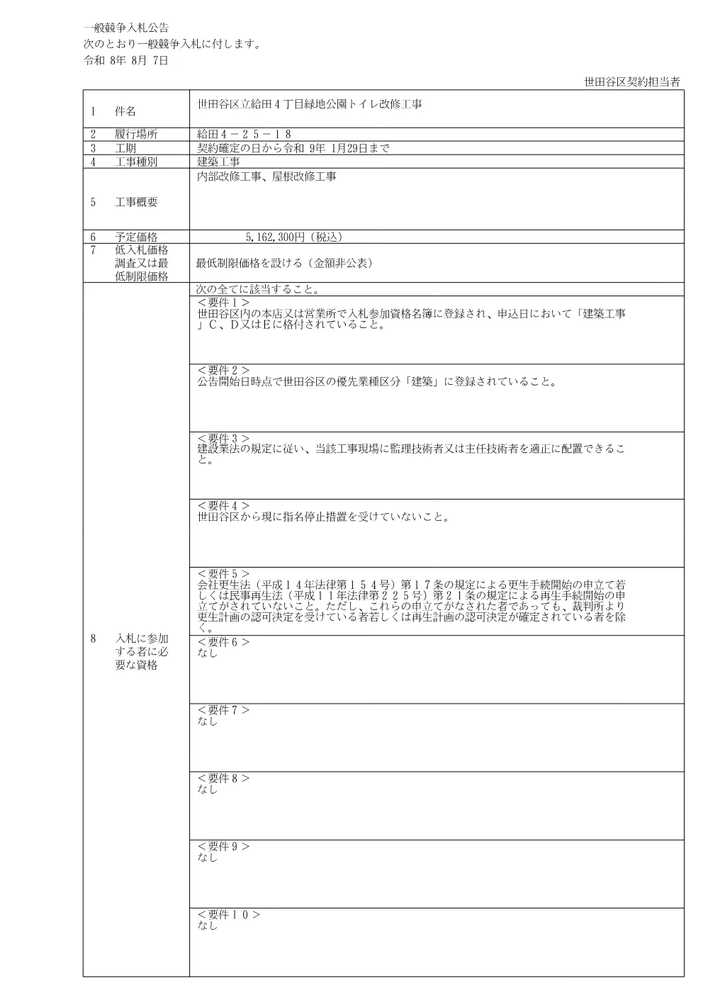 公告文.pdf 1ページ目のプレビュー