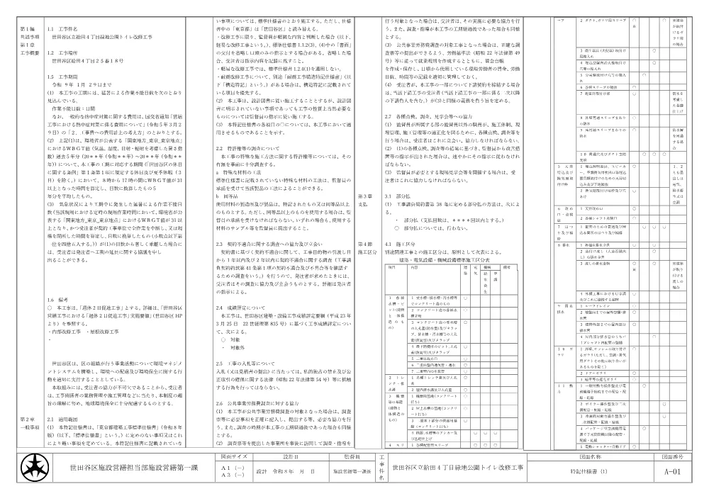資料２₋特記仕様書（建築).pdf 1ページ目のプレビュー