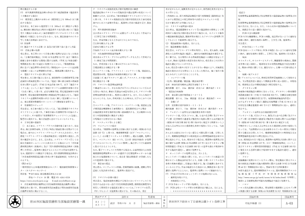 資料２₋特記仕様書（建築).pdf 3ページ目のプレビュー