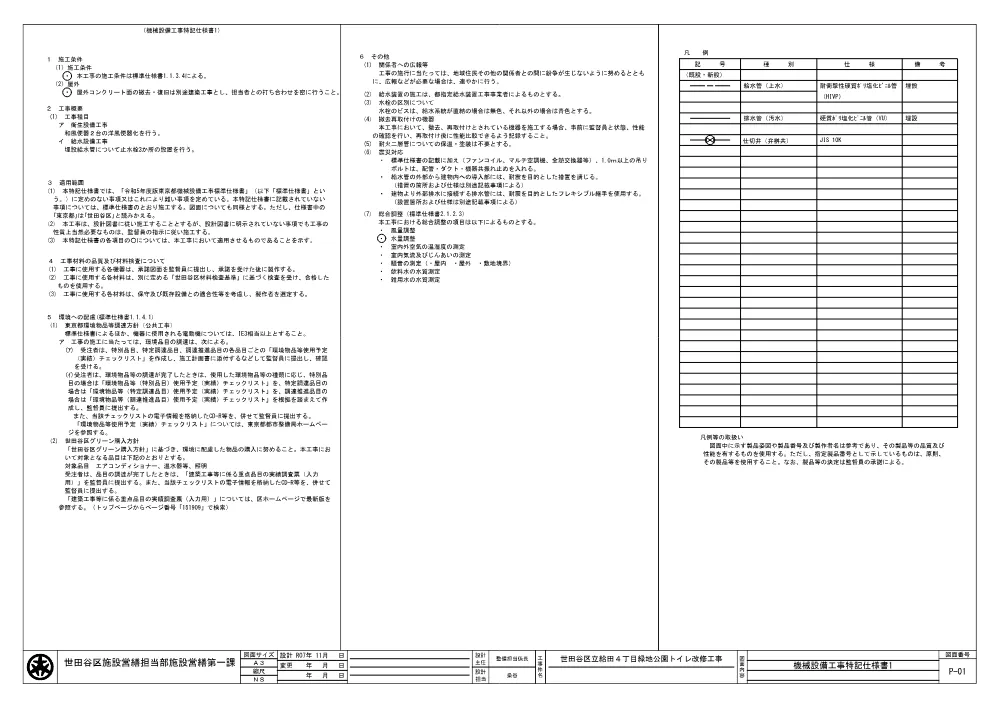 資料３₋特記仕様書（機械+).pdf 1ページ目のプレビュー