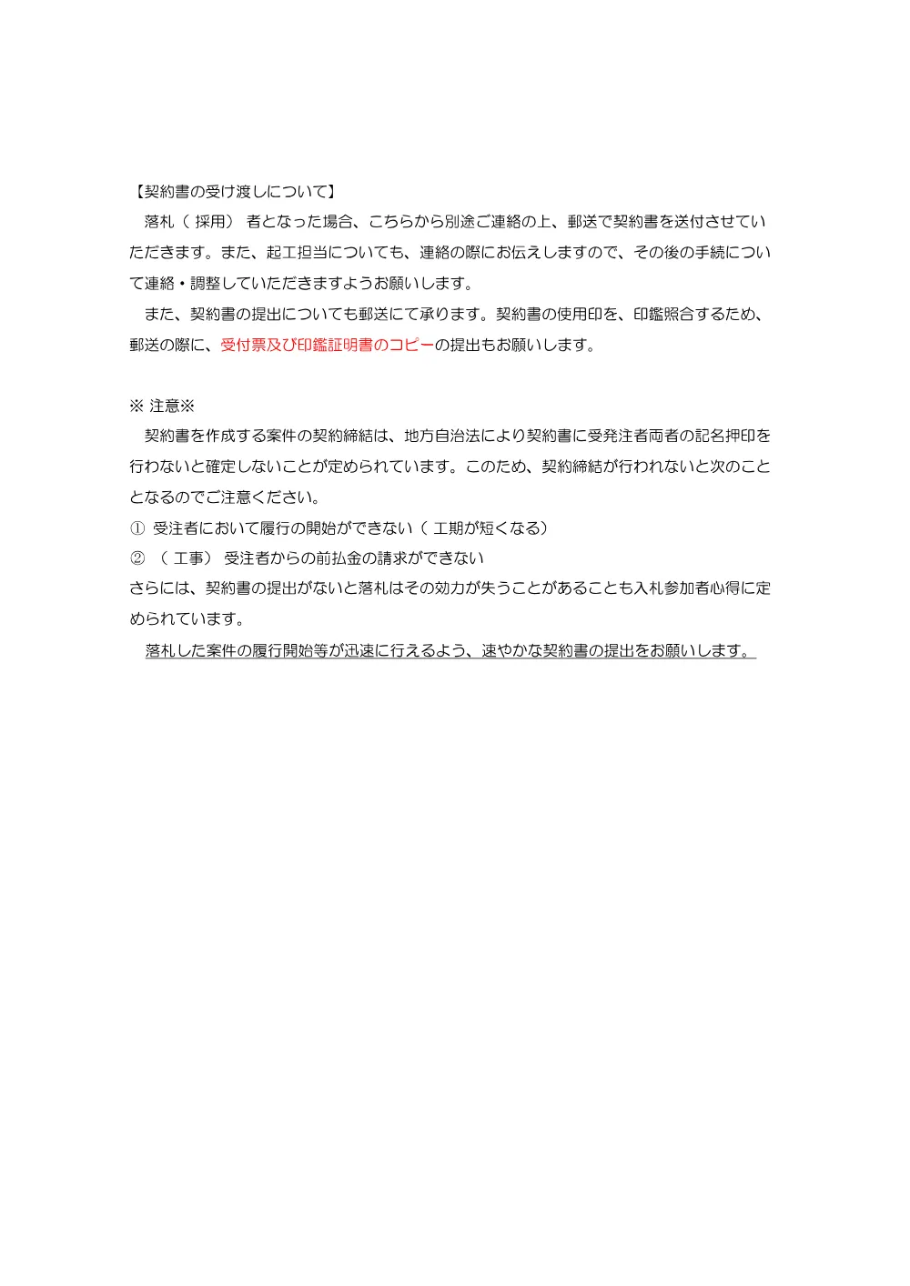 01開札日の積算内訳書の確認方法について.pdf 2ページ目のプレビュー