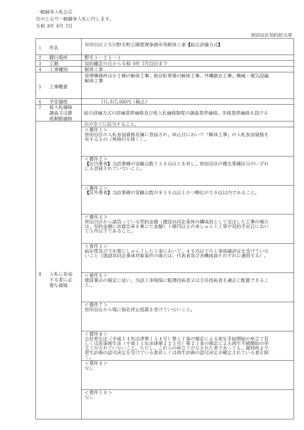 公告文.pdf 1ページ目のプレビュー