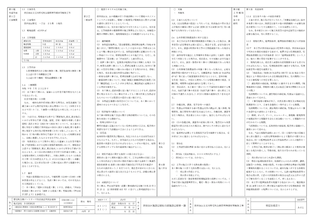 特記仕様書.pdf 1ページ目のプレビュー