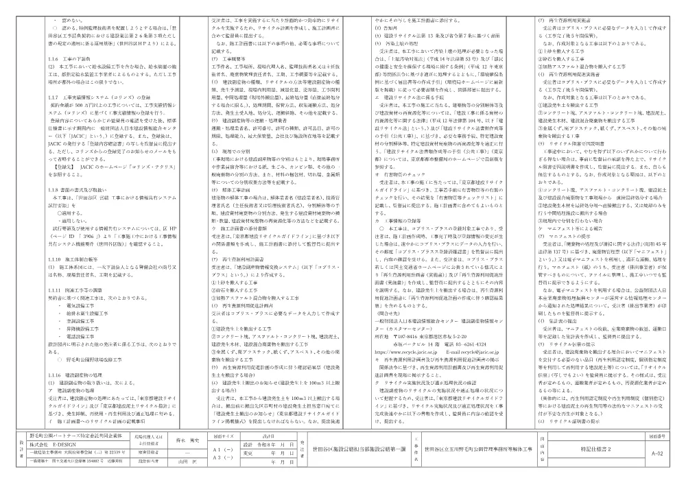 特記仕様書.pdf 2ページ目のプレビュー