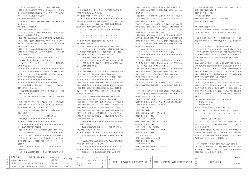 特記仕様書.pdf 3ページ目のプレビュー