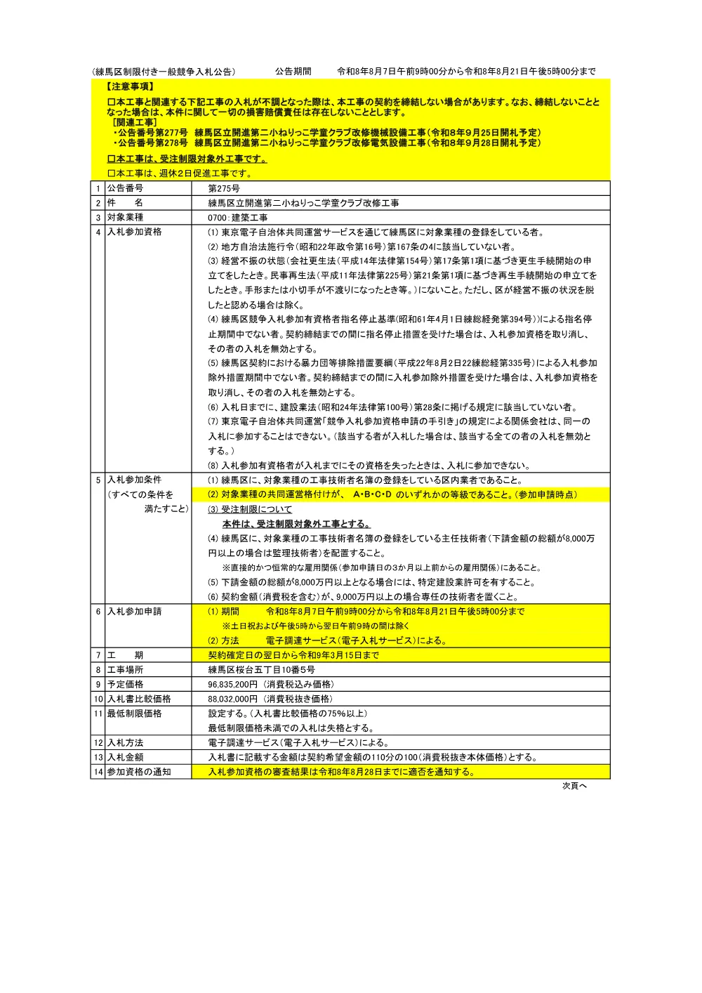 公告書（275）.pdf 1ページ目のプレビュー