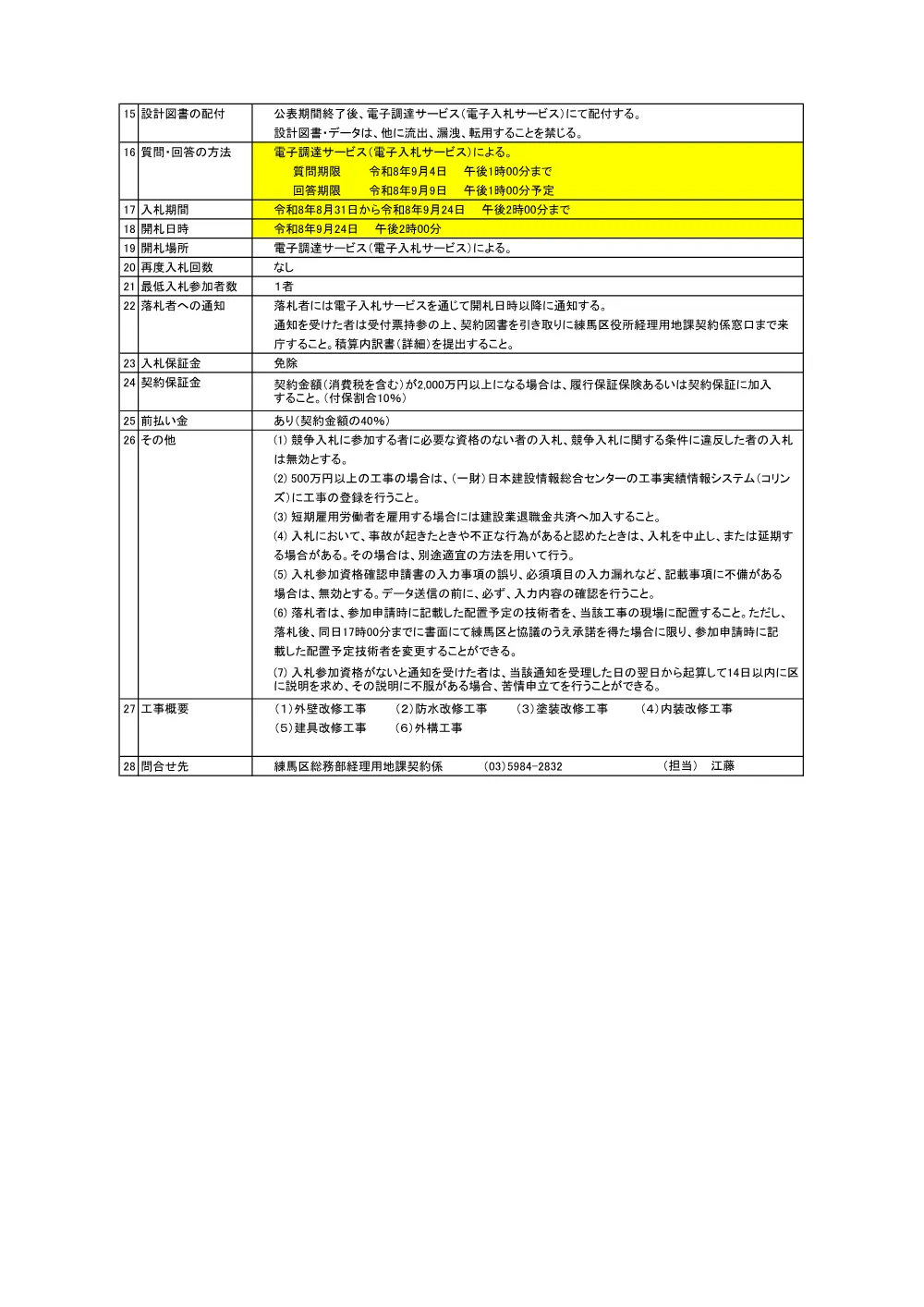公告書（275）.pdf 2ページ目のプレビュー