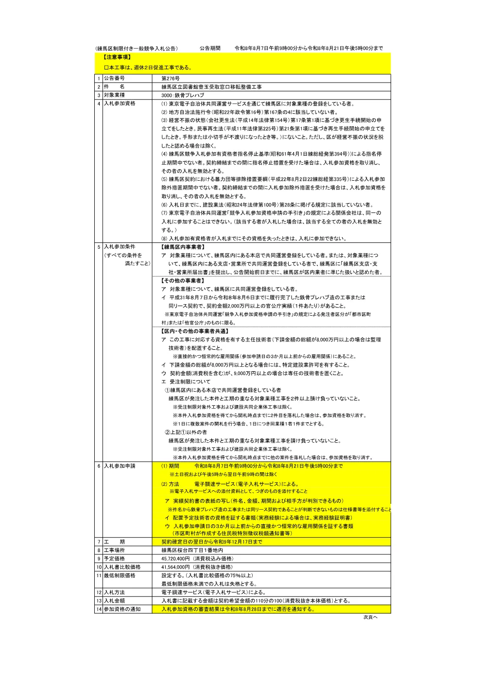公告書（276）.pdf 1ページ目のプレビュー
