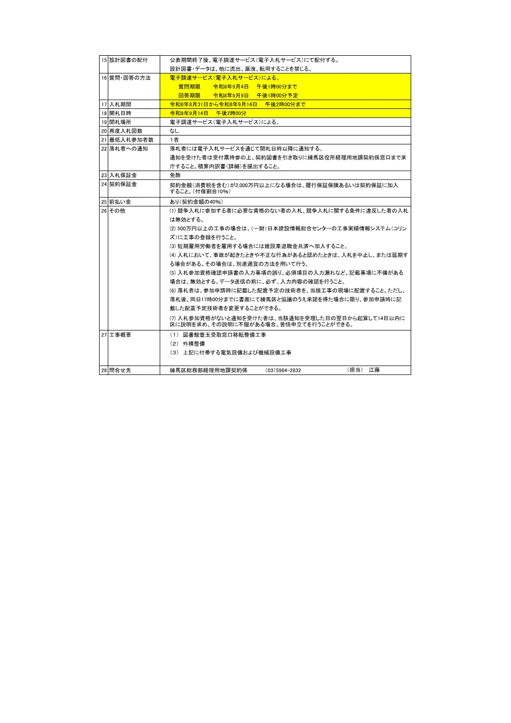 公告書（276）.pdf 2ページ目のプレビュー