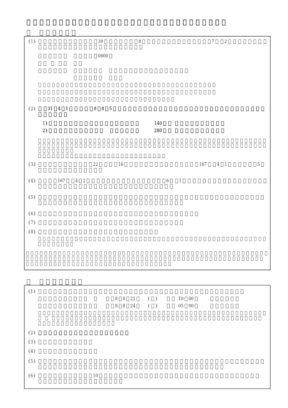希望申請要件（区営運動場照明設備保守点検）.pdf 1ページ目のプレビュー