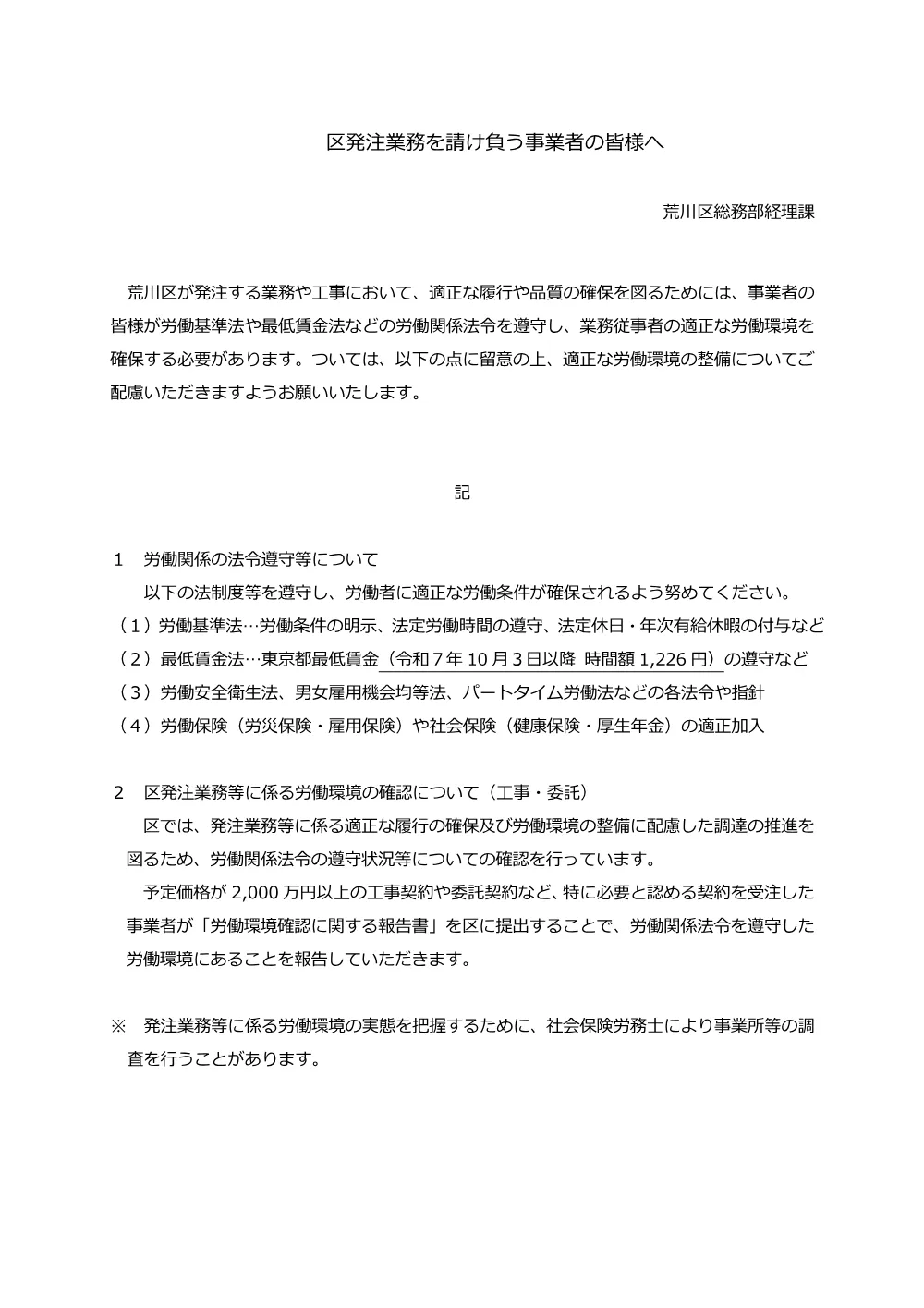 ★区発注業務を請け負う事業者の皆様へ(最低賃金).pdf 1ページ目のプレビュー