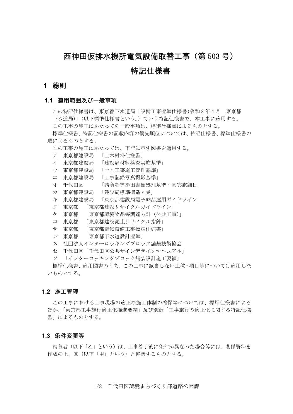 仕様書（図面は窓口で閲覧可能です。）.pdf 1ページ目のプレビュー
