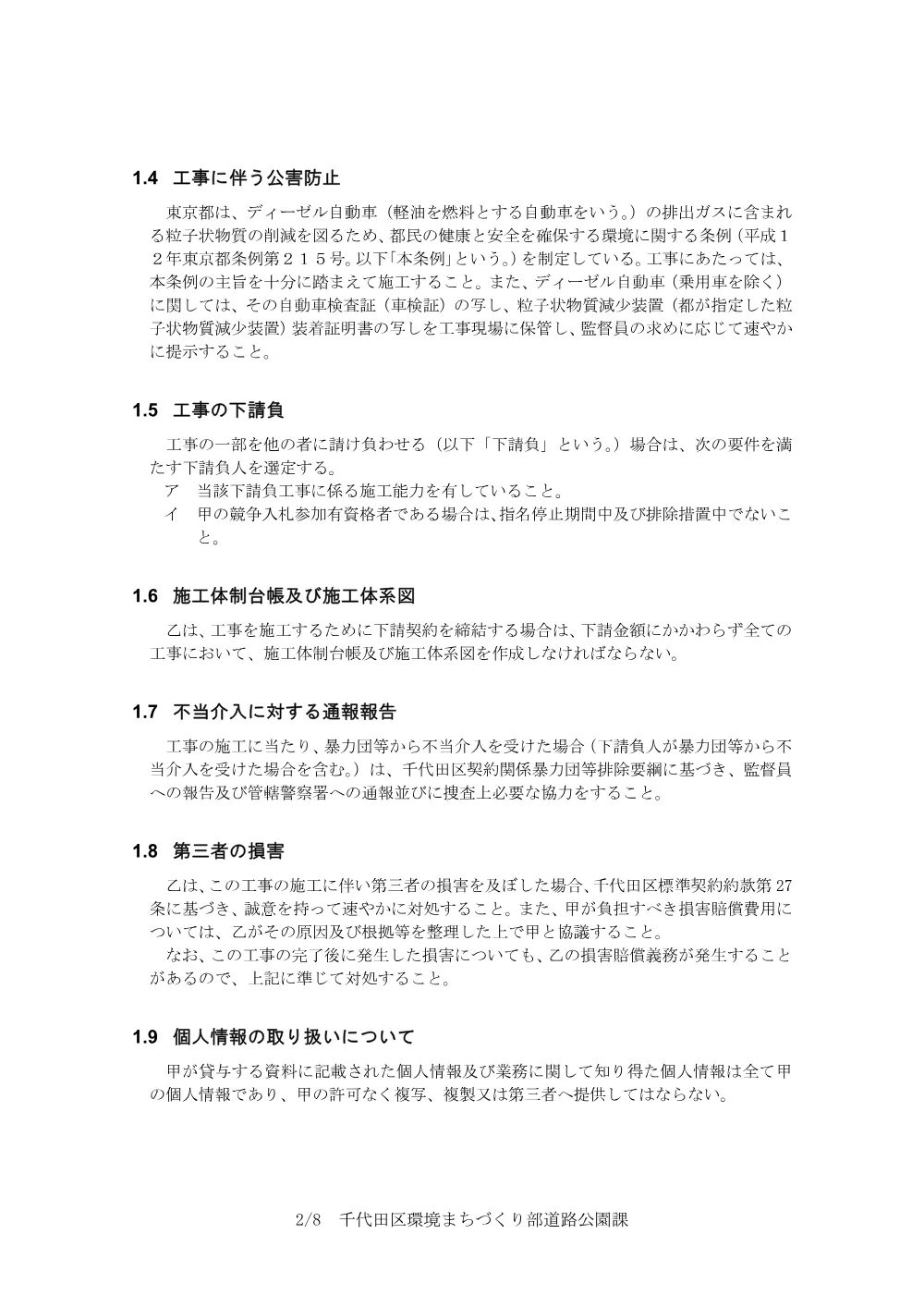 仕様書（図面は窓口で閲覧可能です。）.pdf 2ページ目のプレビュー