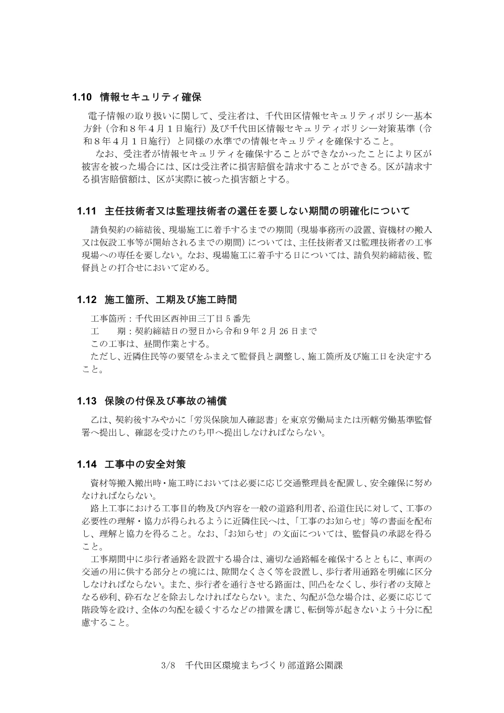 仕様書（図面は窓口で閲覧可能です。）.pdf 3ページ目のプレビュー