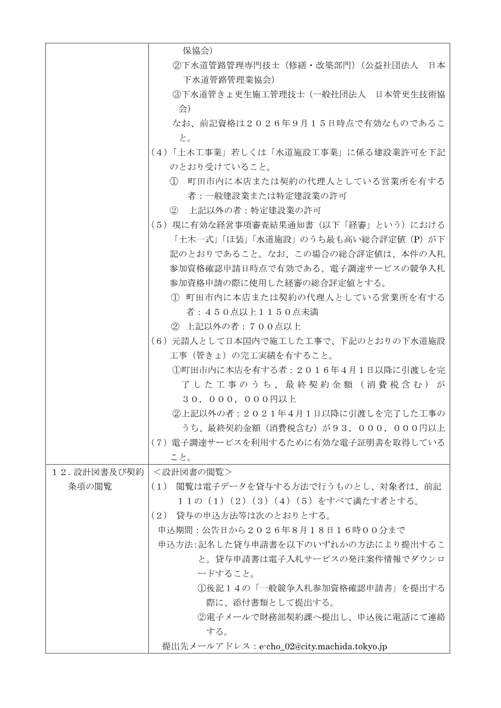 公告文（公共下水道玉川学園五丁目ほか管きょ更生工事）.pdf 2ページ目のプレビュー