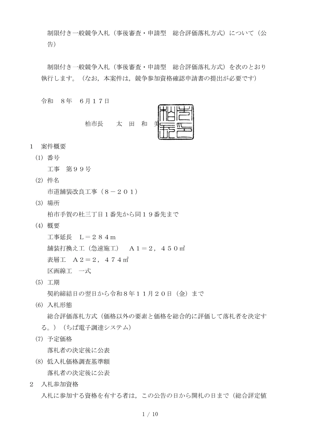 2026A00099.PDF 1ページ目のプレビュー