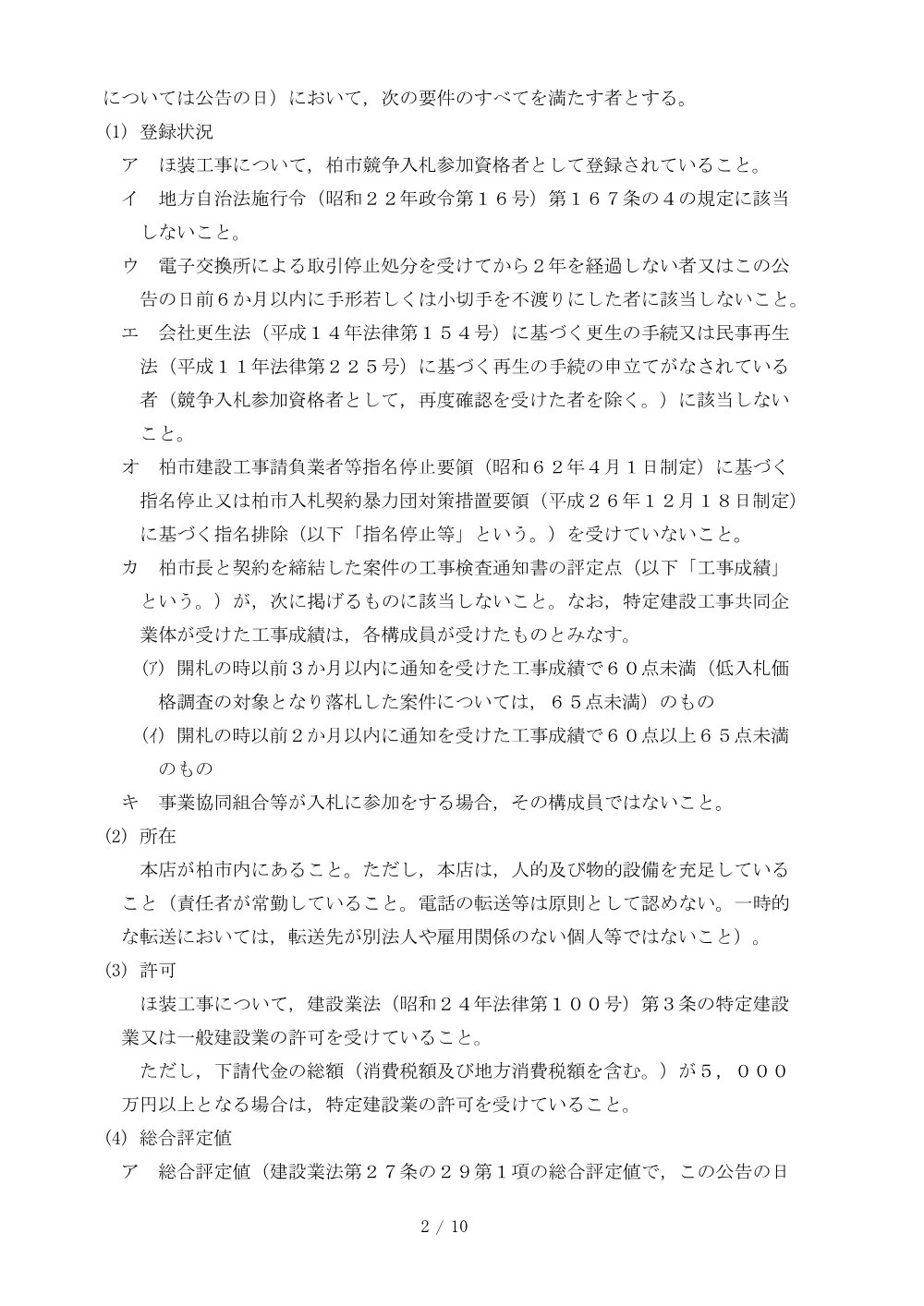 2026A00099.PDF 2ページ目のプレビュー