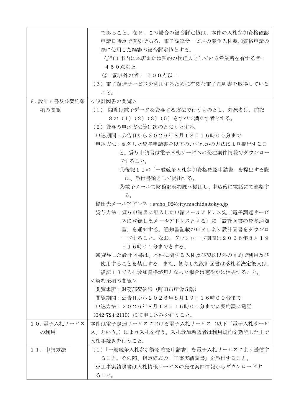 公告文（鶴川ポンプ場No．１、３汚水ポンプ修繕）.pdf 2ページ目のプレビュー