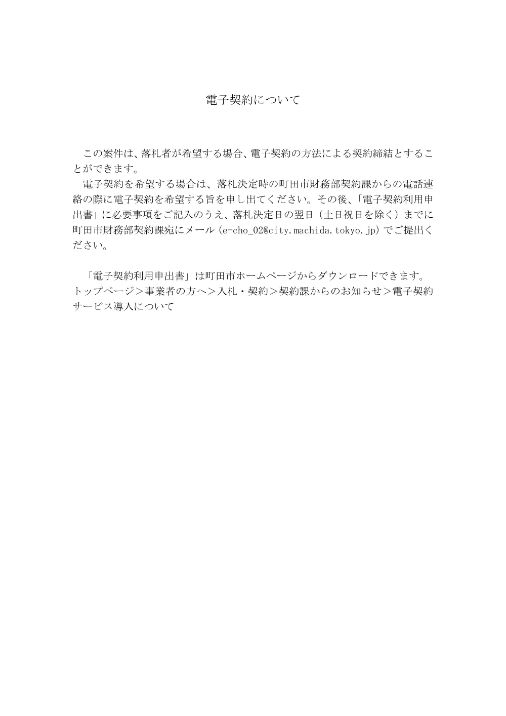 電子契約について.pdf 1ページ目のプレビュー