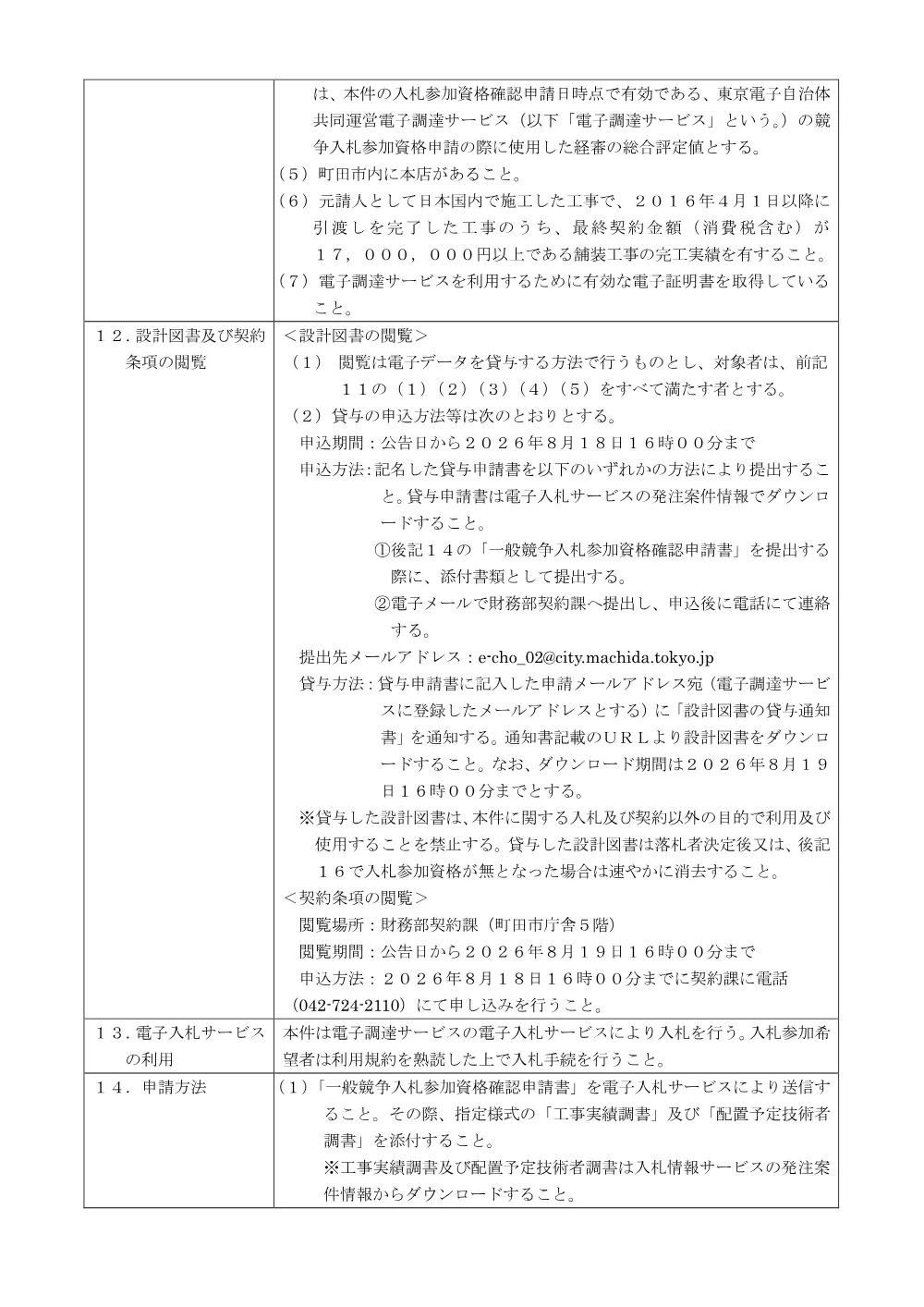 公告文（４号デッキ補修工事）.pdf 2ページ目のプレビュー