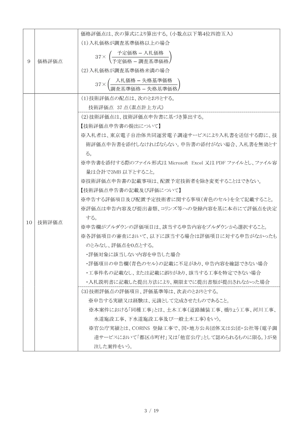 02入札説明書（2026003242めじろ台グリーンヒル通り道路舗装その2工事）.pdf 3ページ目のプレビュー