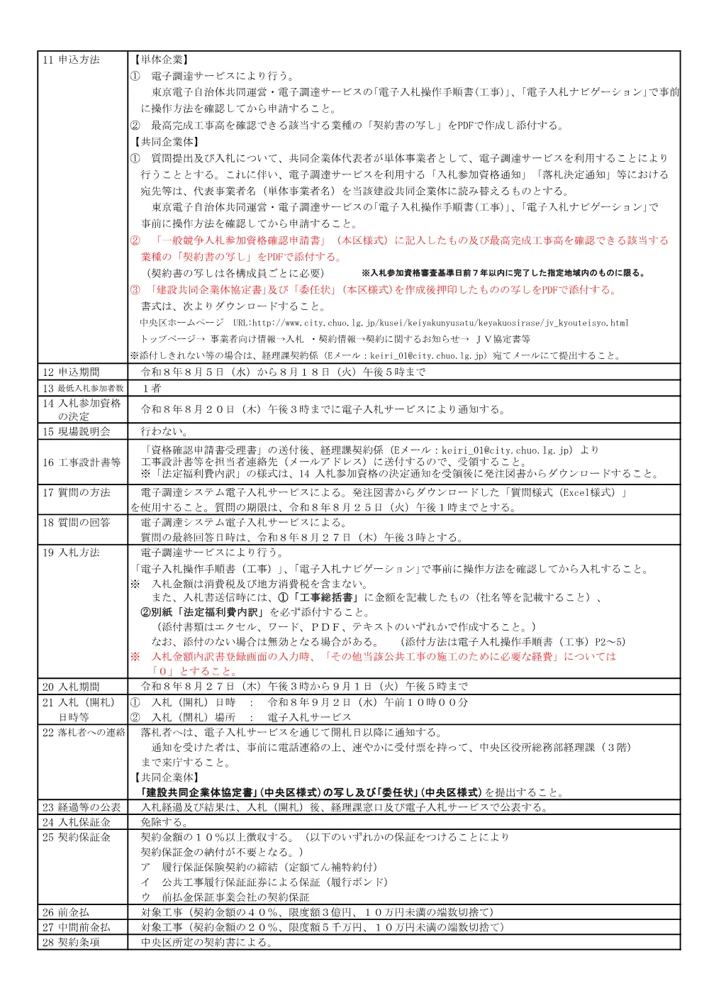 401入札公告.pdf 3ページ目のプレビュー