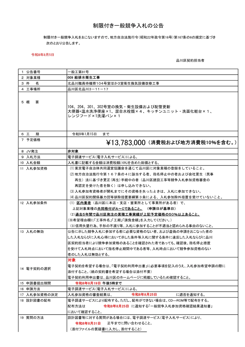 seigen91.pdf 1ページ目のプレビュー