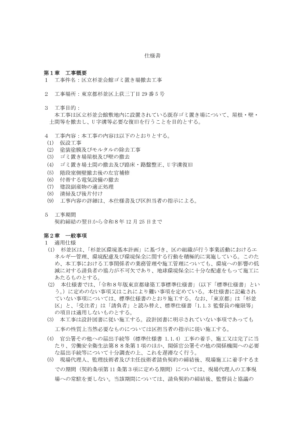 仕様書一式.pdf 1ページ目のプレビュー