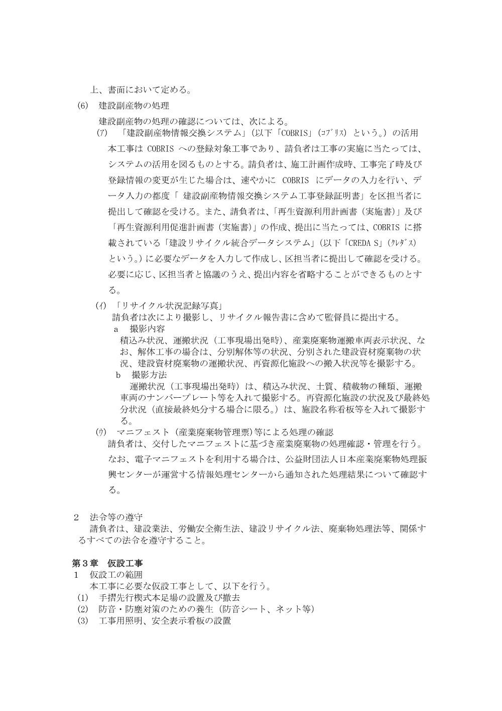 仕様書一式.pdf 2ページ目のプレビュー