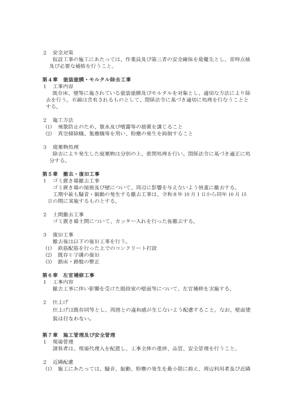 仕様書一式.pdf 3ページ目のプレビュー