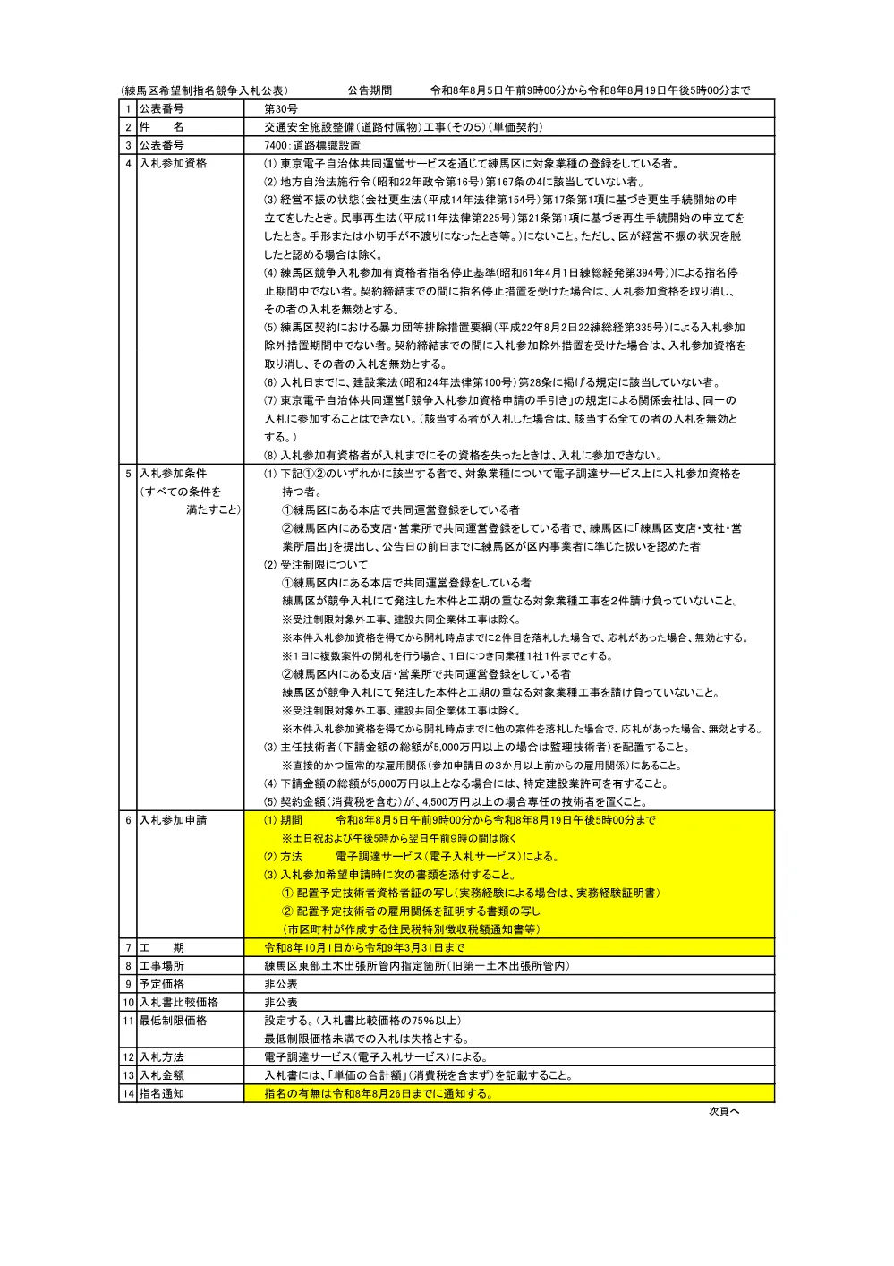 04_公表書.pdf 1ページ目のプレビュー