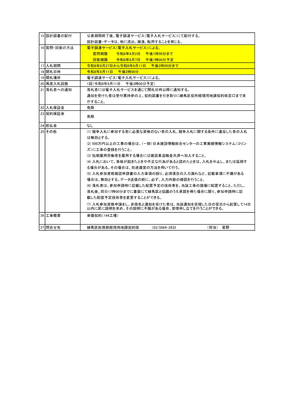 04_公表書.pdf 2ページ目のプレビュー