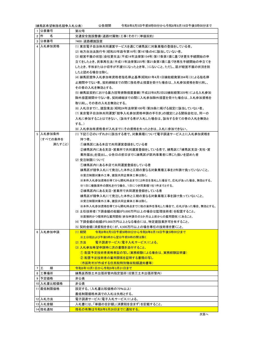04_公表書.pdf 1ページ目のプレビュー